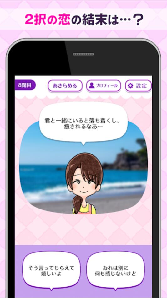 二选一的恋爱真困难游戏 1.0.0安卓版