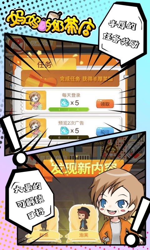 妈妈的奶茶店破解版 2.0.0安卓版
