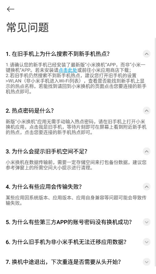 小米换机应用 4.5.5.4安卓版