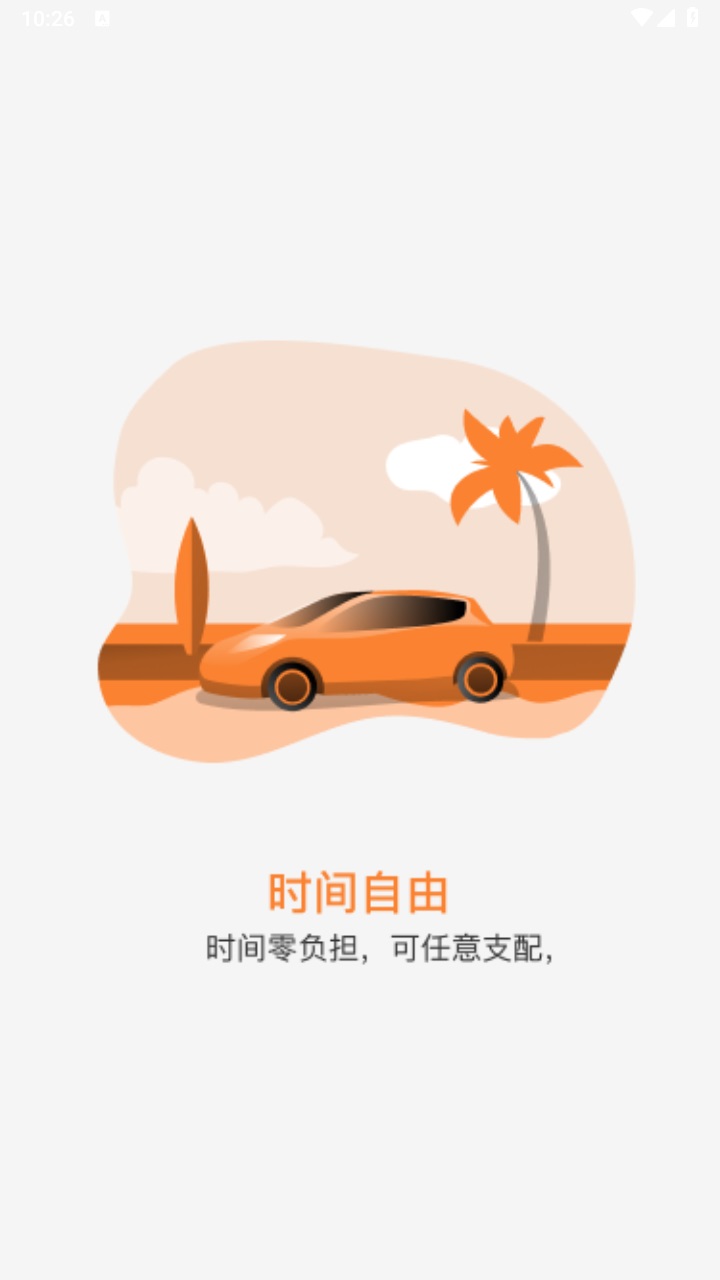 e路出行司机端app 1.0.2安卓版