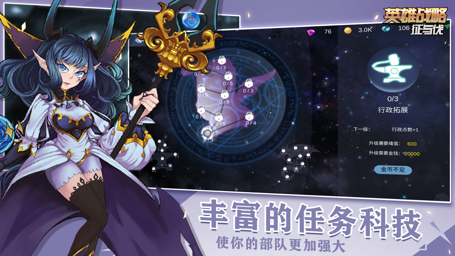 征与伐英雄战略手游 1.23.139最新版