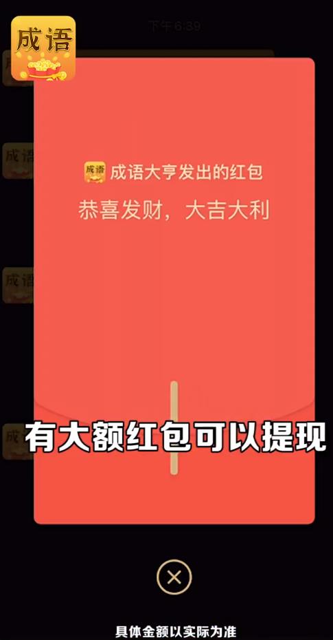 成语大亨安卓版 1.0.1官方版
