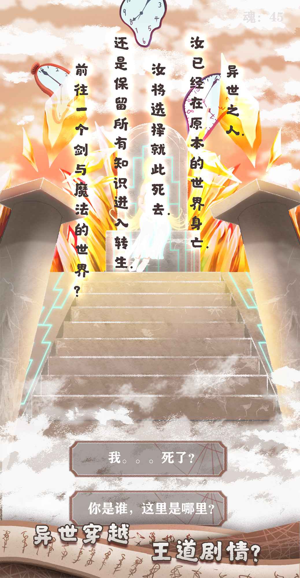 异世轮回录破解版免广告