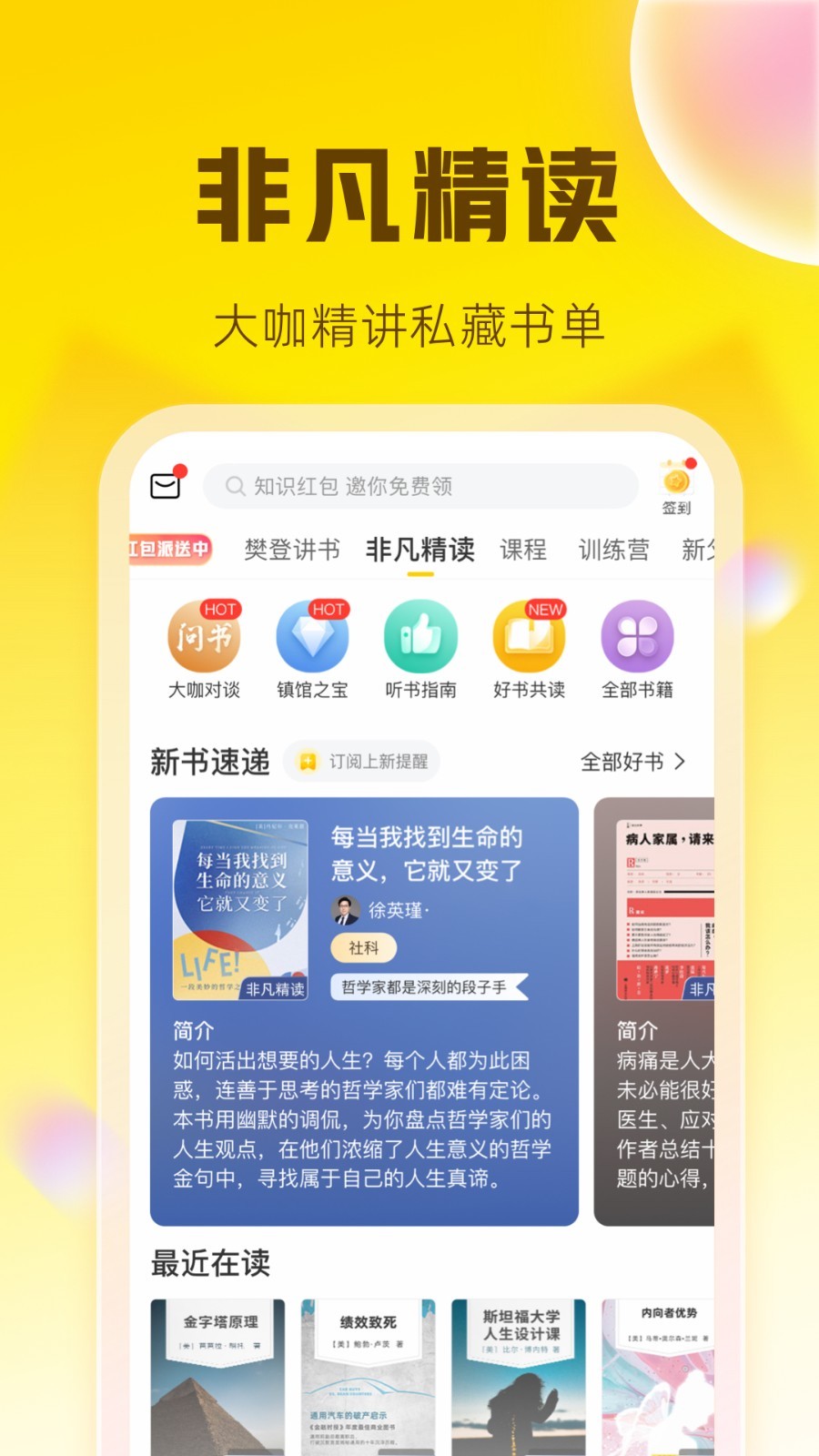 樊登读书app