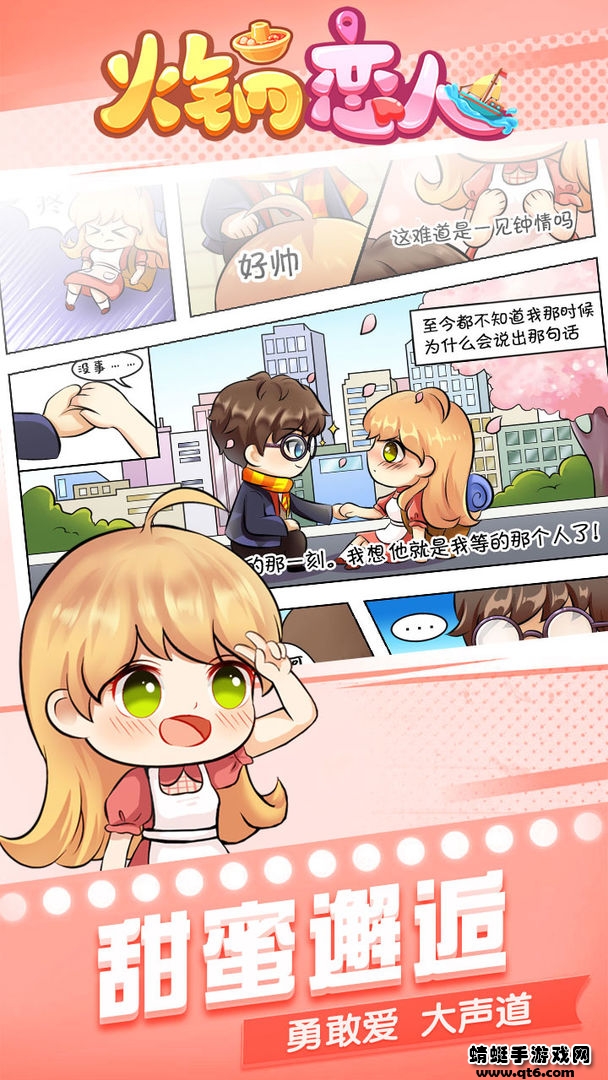火锅恋人小游戏 1.0安卓版