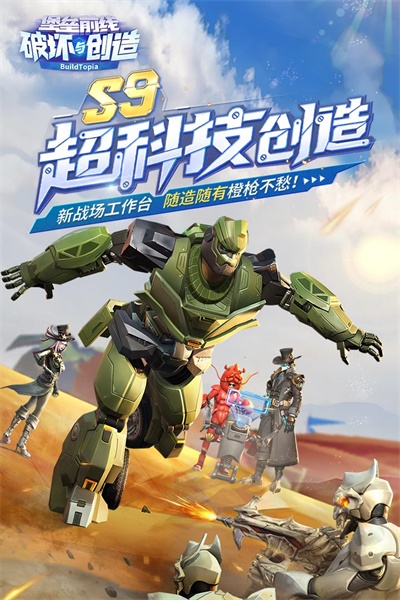 堡垒前线最新版下载