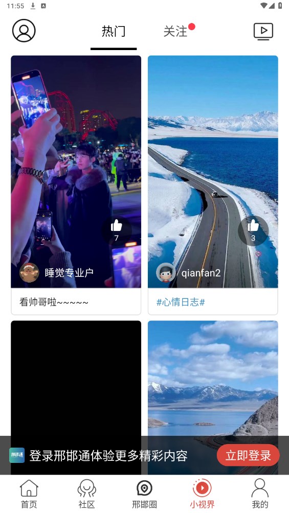 邢邯通 2.0.6安卓版