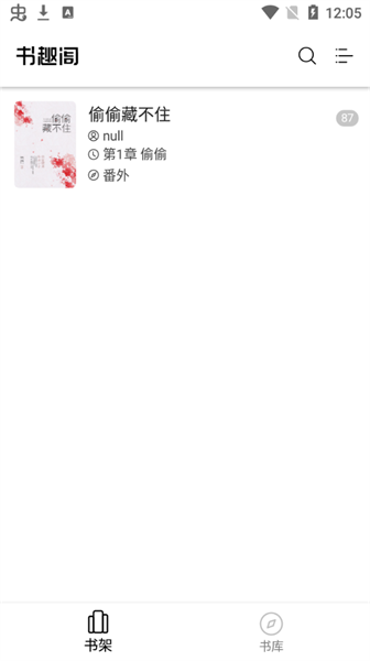 书趣阁