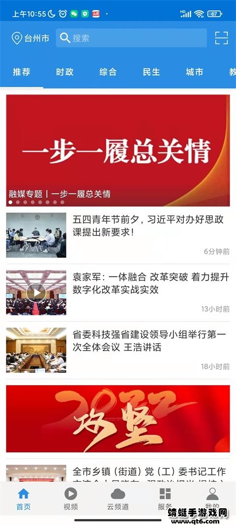 无限台州客户端 5.3.0安卓版