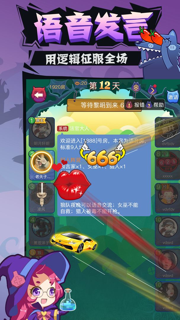 开心狼人游戏 2.2.0安卓版