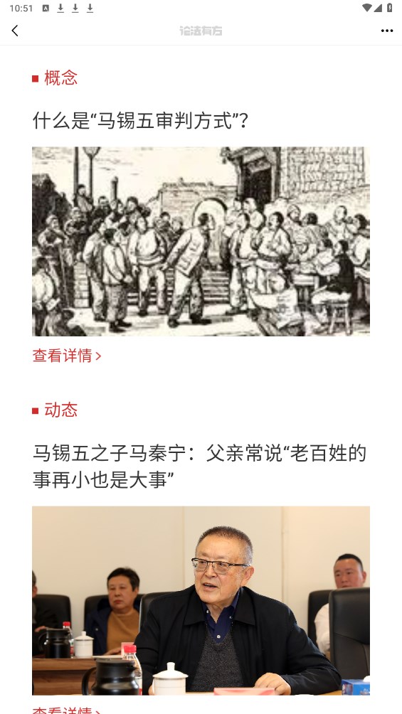 论法有方客户端 1.0.6安卓版