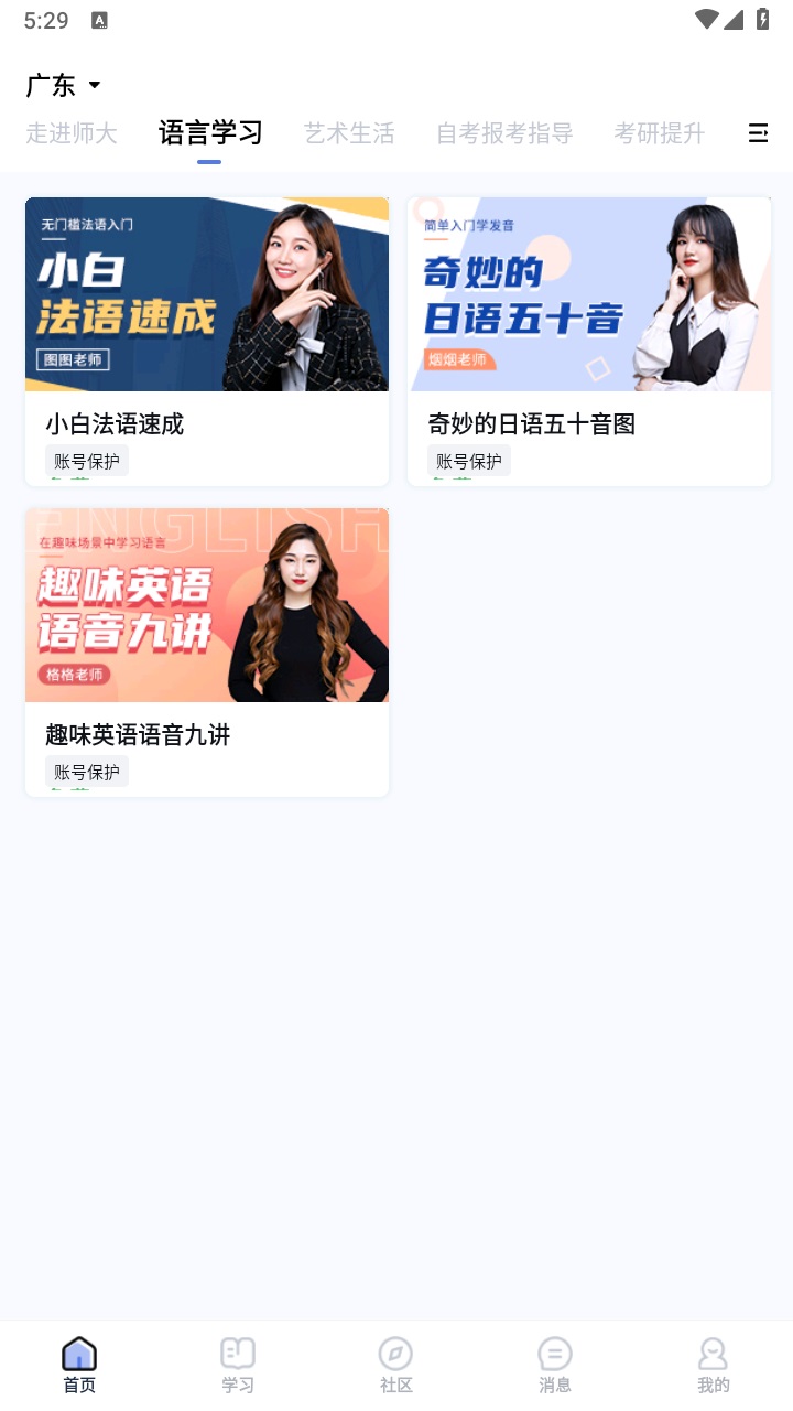 师大课堂官方版 5.0.0安卓版