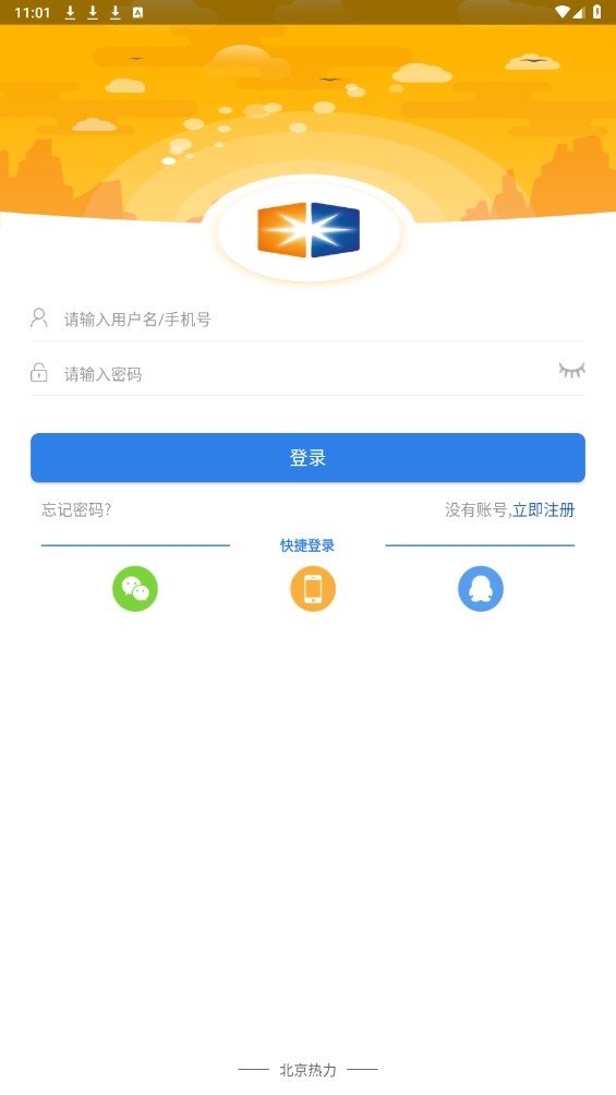 掌上热力 v2.2.53安卓版