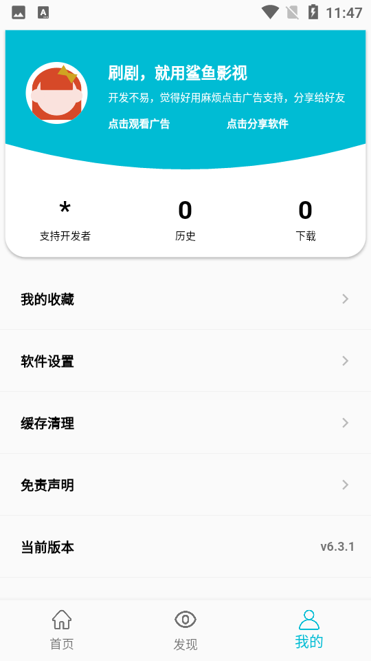 鲨鱼影视无广告最新版