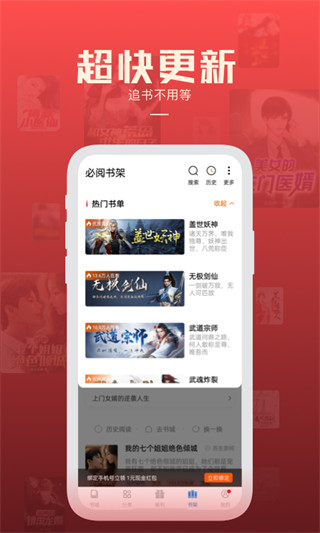 必阅小说免费阅读