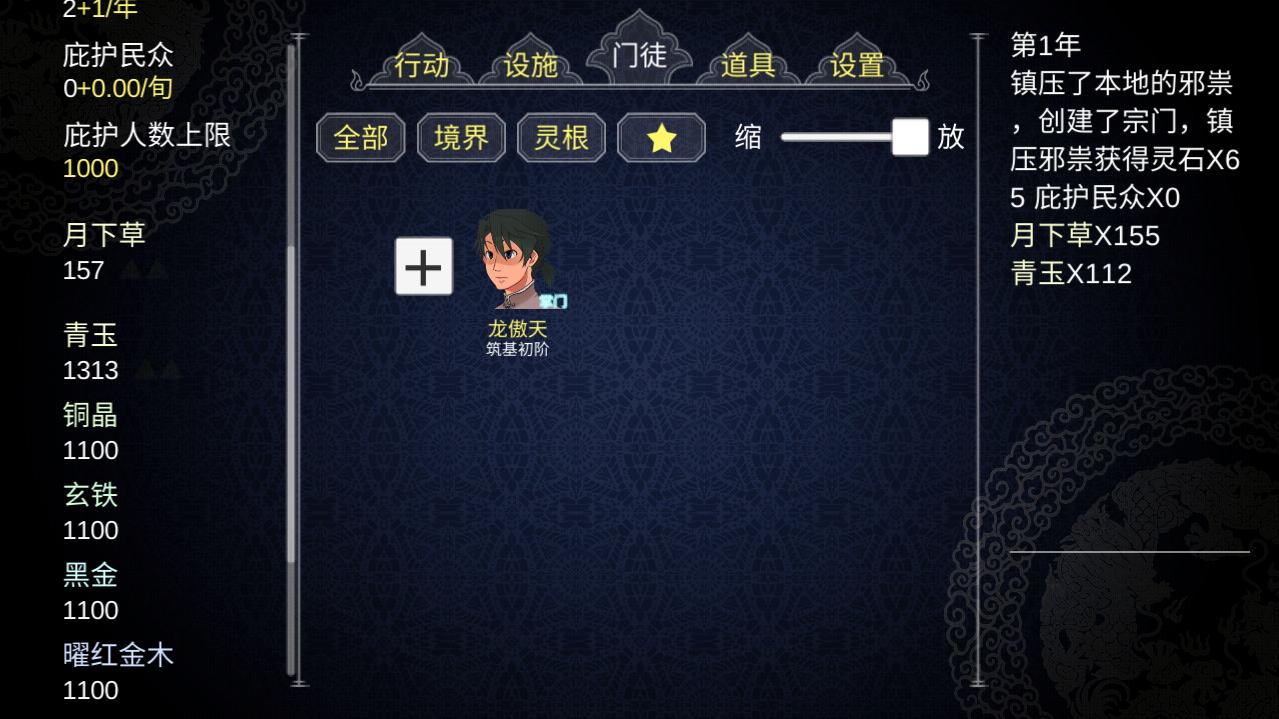 论如何建立一个修仙门派升级消耗为0版 1.205安卓版