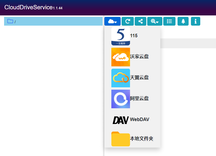 CloudDrive网盘变成本地硬盘的工具 1.1.50.2电脑版