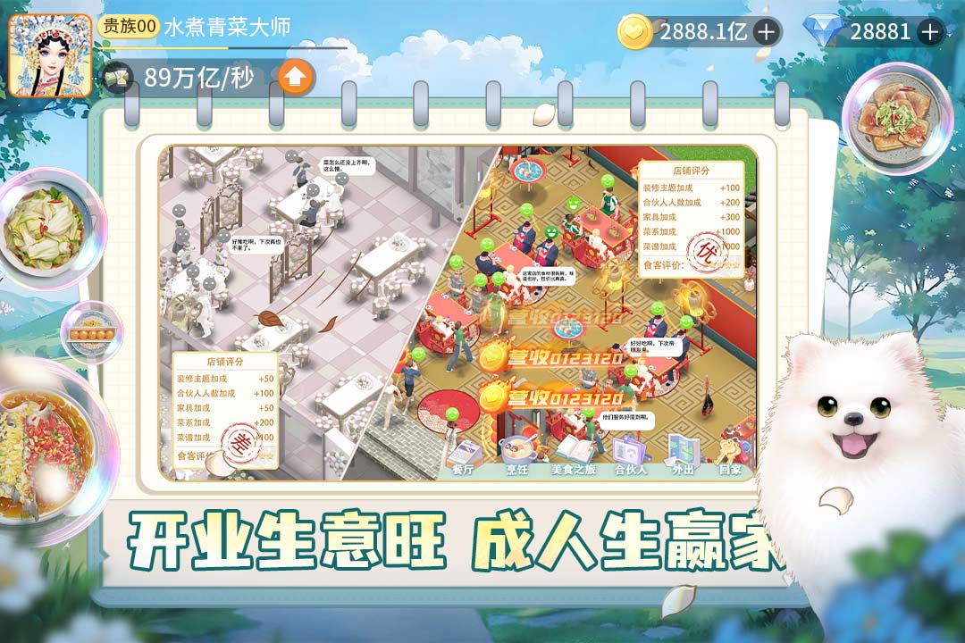 我要当店长手游最新版 1.9.3.67安卓版