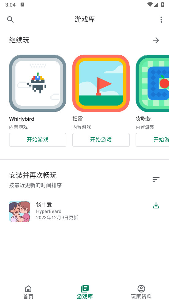 google play游戏最新版 v2024.09.53715安卓版