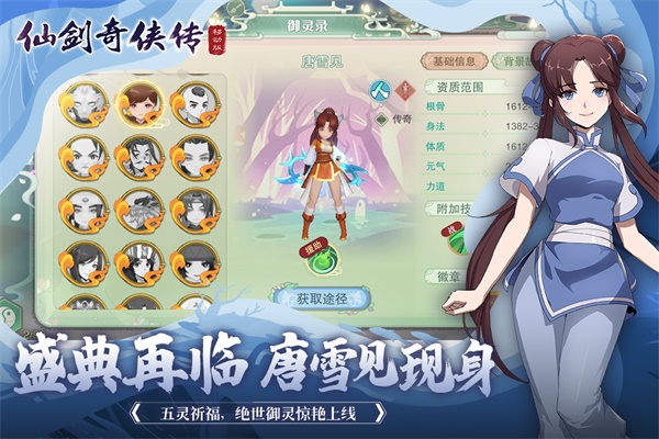 仙剑奇侠传移动版手游 1.0509版本