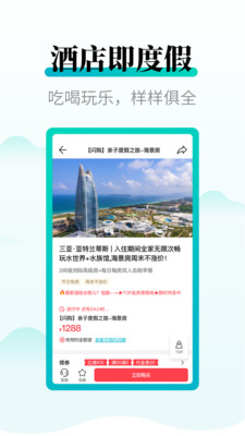 周末酒店app最新版 周末酒店app最新版