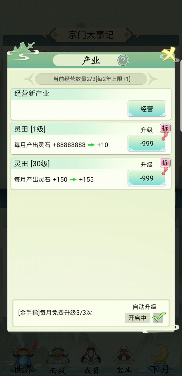 不一样的修仙宗门破解版 5.0.2无限灵石