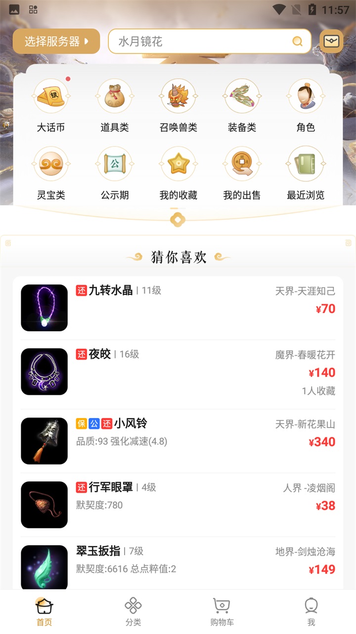 大话2藏宝阁官方