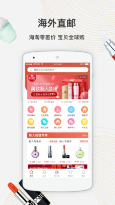 宝贝格子全球购 4.7.5最新版