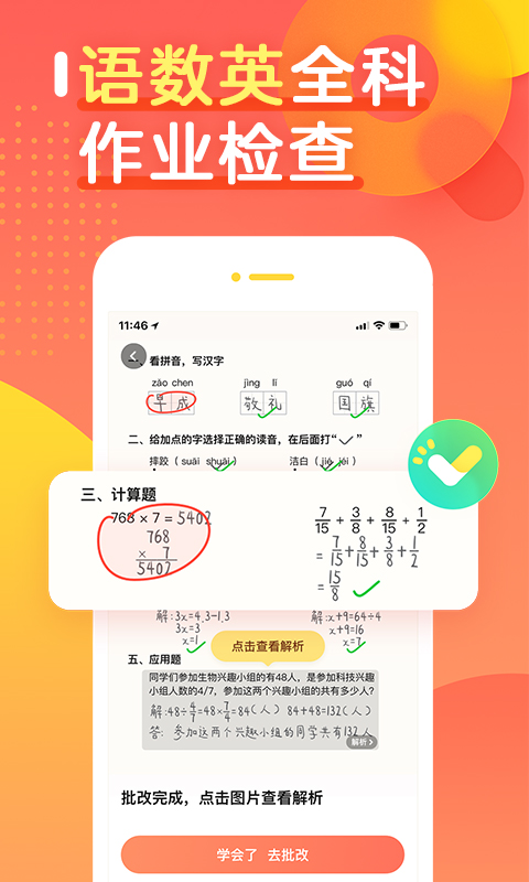 作业帮口算app最新版 7.32.0安卓版