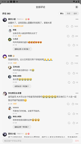 盐言故事小说