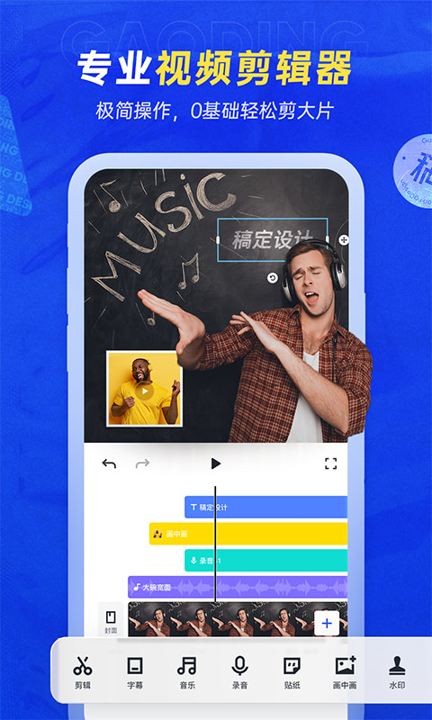 稿定设计官方app 5.36.4最新版