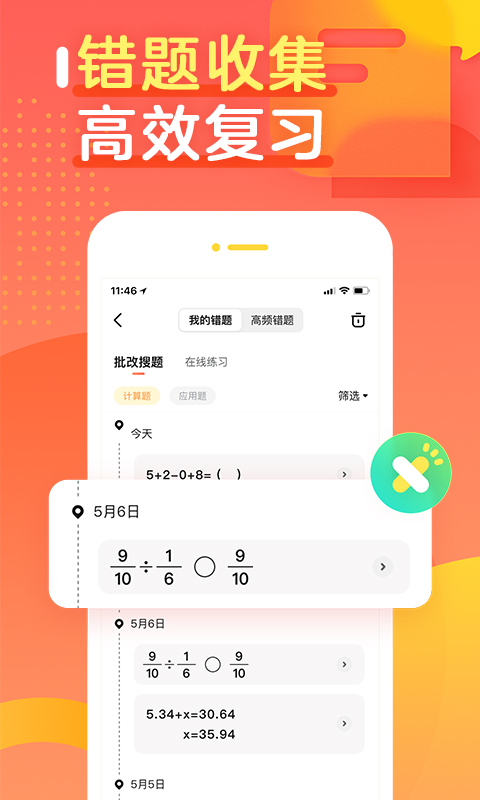 作业帮口算app最新版 7.32.0安卓版