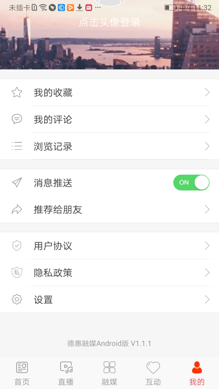 德惠融媒手机客户端 1.1.5安卓版