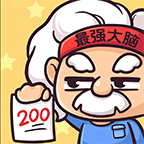 最强大脑2破解版最新版 1.0.4免广告版