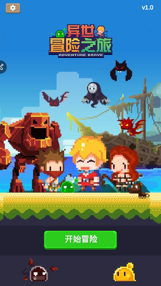 异世冒险之旅破解版 1.1.6免广告版