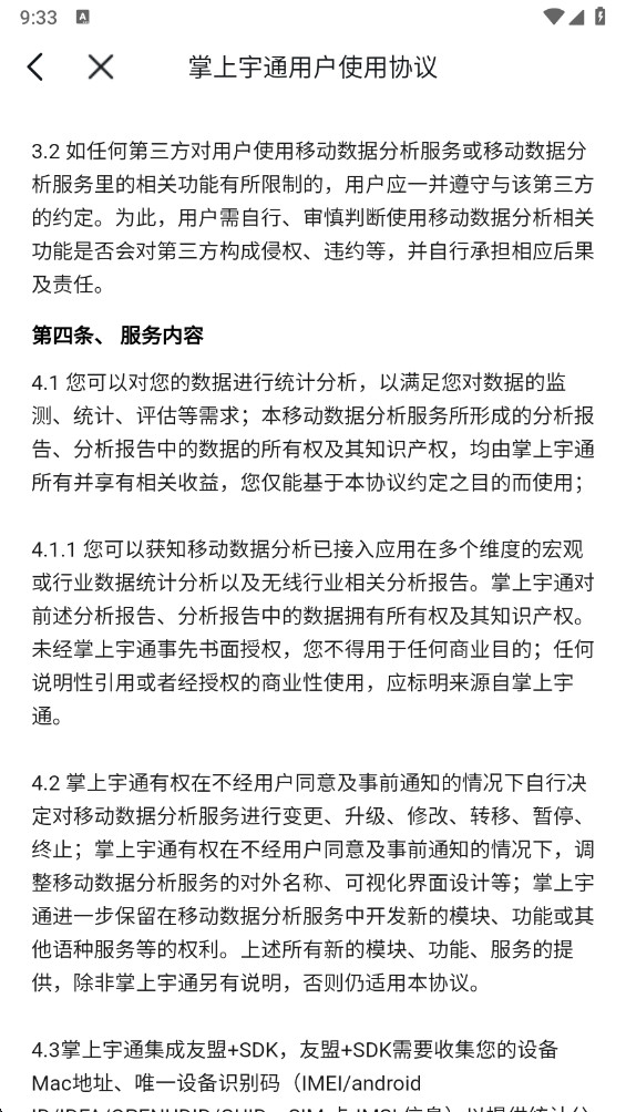 掌上宇通app最新版本 6.3.2安卓版