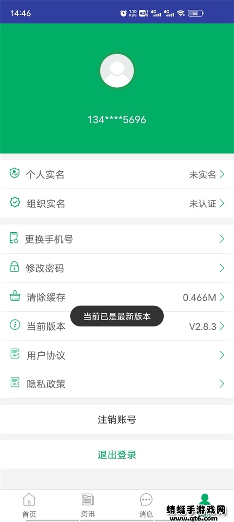 山东农机补贴最新版本 3.0.0安卓版