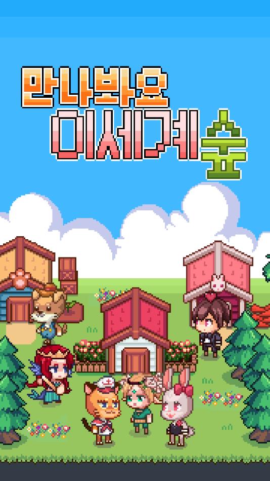 在异世界森林遇见你安卓版 在异世界森林遇见你安卓版