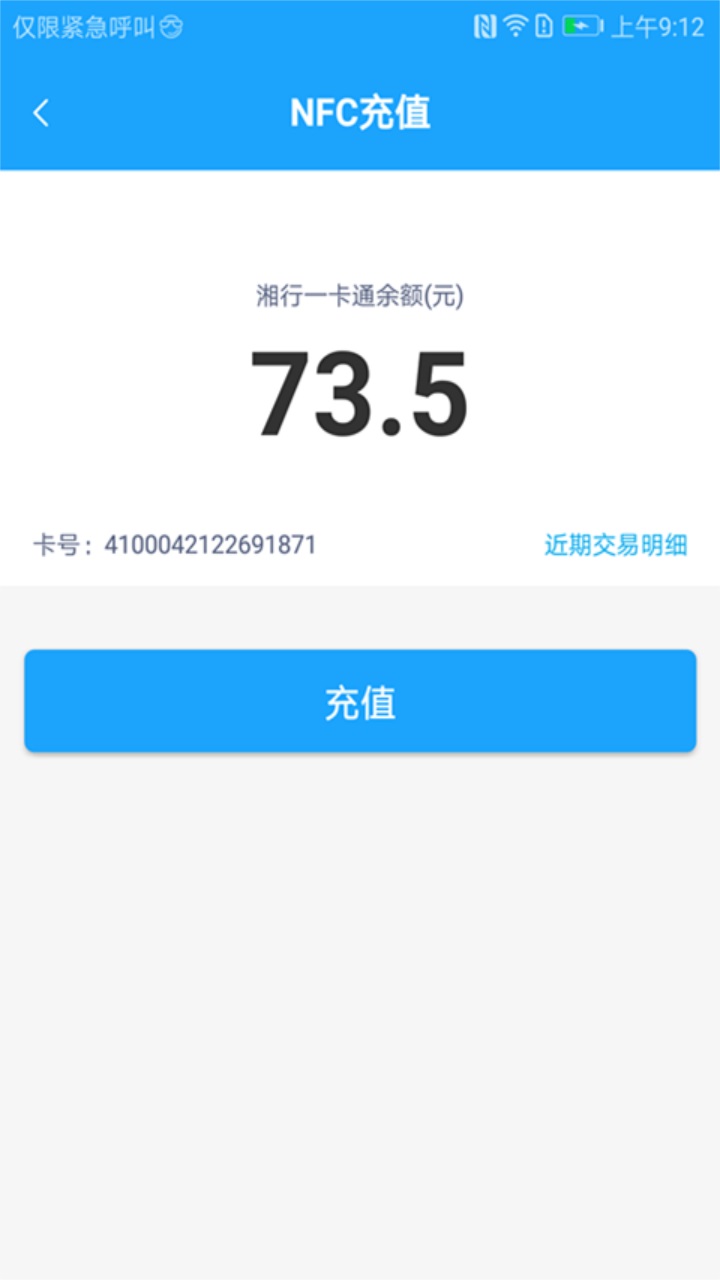 湘行一卡通扫码乘车 2.6.02最新版本