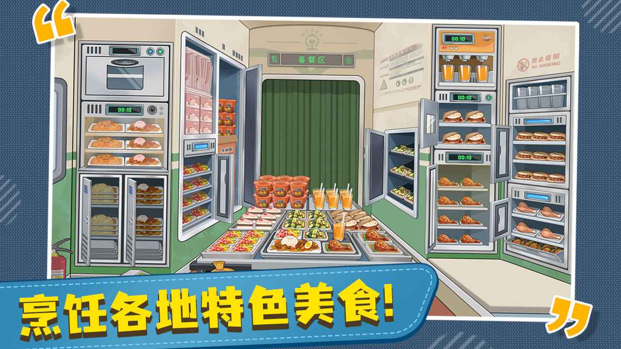 时代绿皮车小游戏 1.1.0最新版