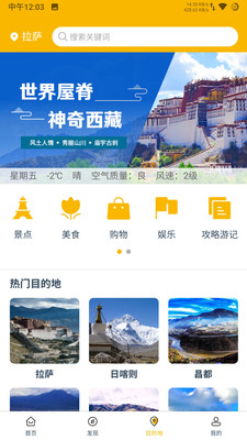 西藏游app最新版 3.7.1