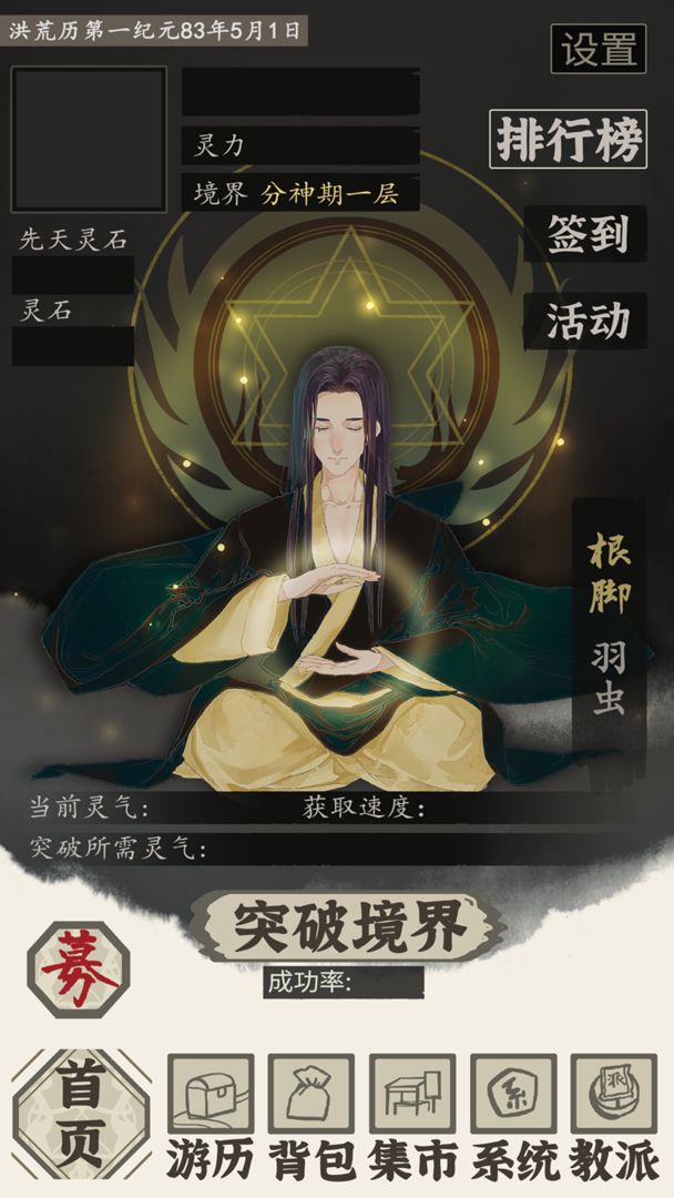 带着系统在洪荒修仙破解版 1.0安卓版
