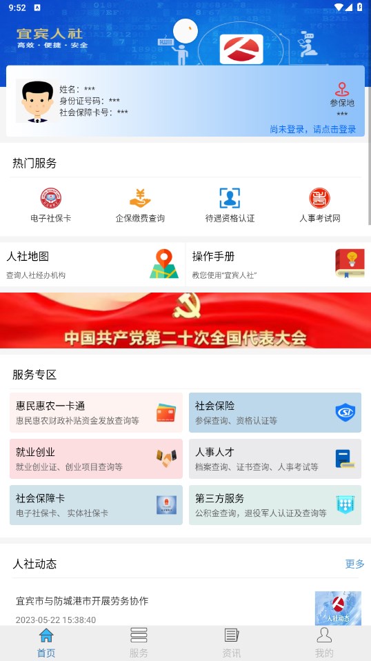 宜宾人社官方版 3.01.000安卓最新版