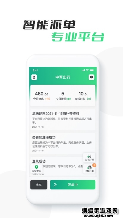 中军出行司机版app 1.0.12安卓版