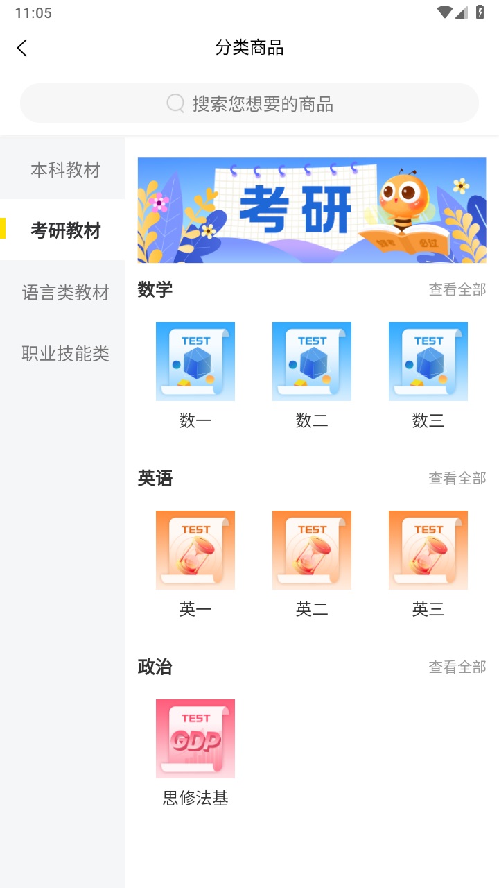 蜂考课堂官方版 1.2.2安卓版