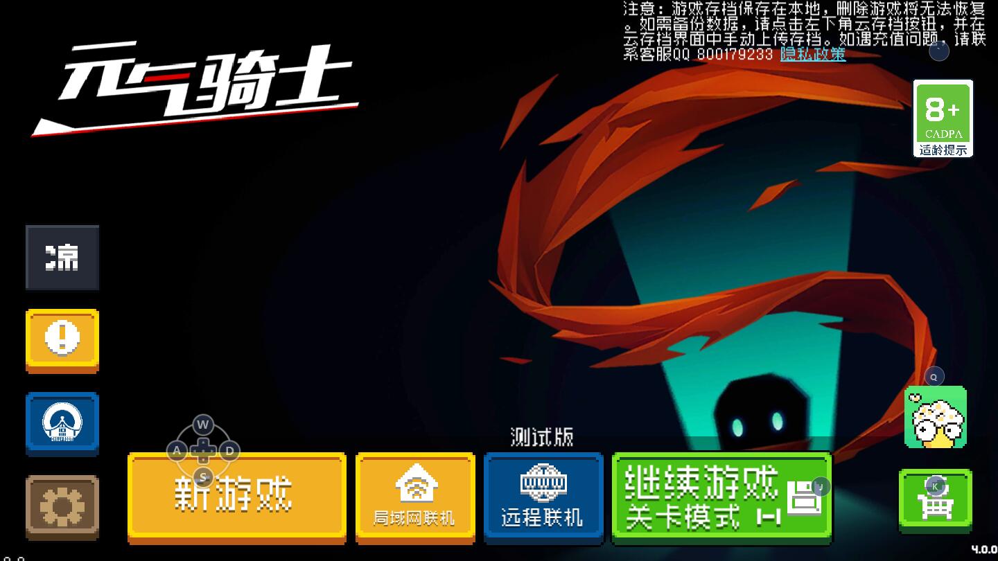 元气骑士仅内购破解版 4.0.0五周年版