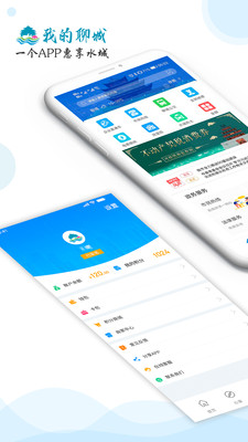 我的聊城app官方版 5.0.0最新版