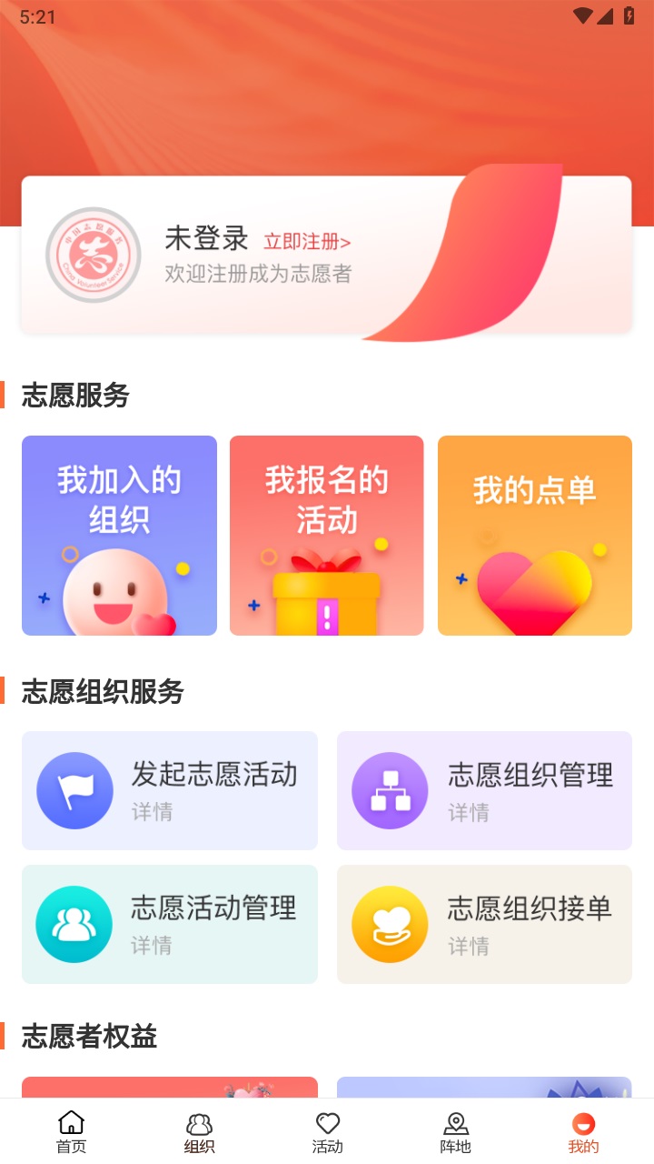 志愿山东官方版 2.2.0最新版