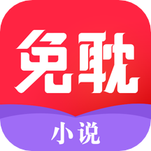 免耽小说免费