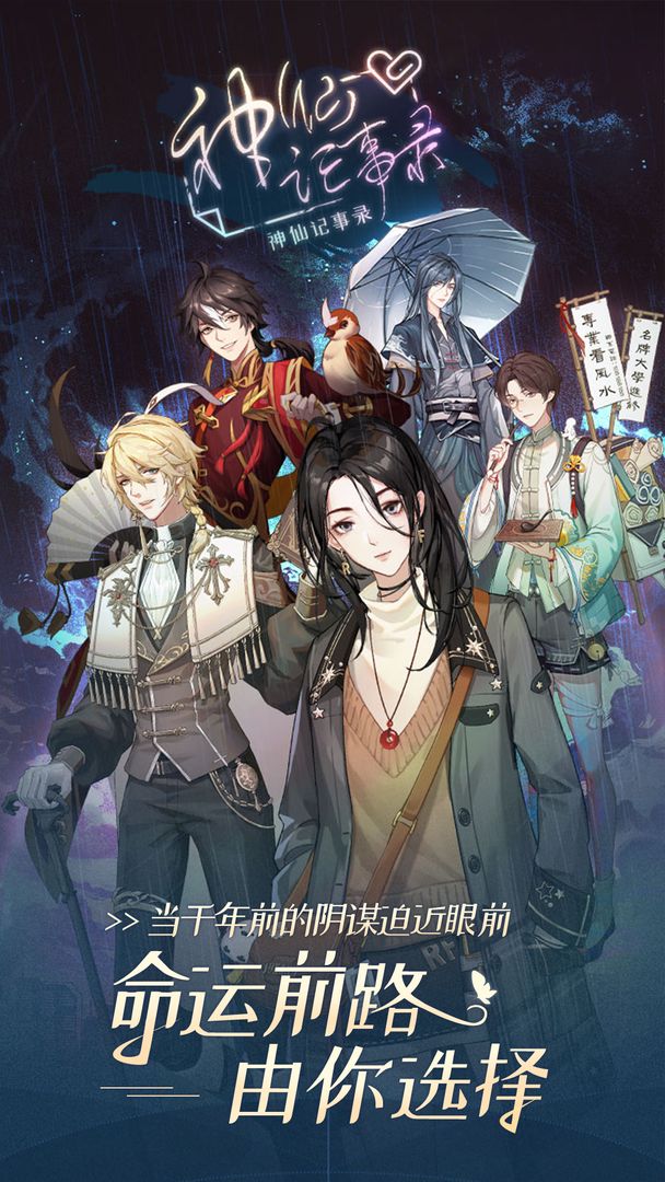 神仙记事录破解版 神仙记事录破解版